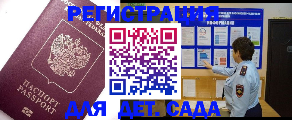 временная регистрация купить в Анапе
