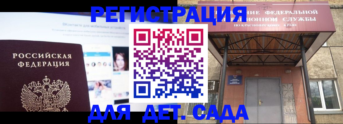 прописка в Анапе