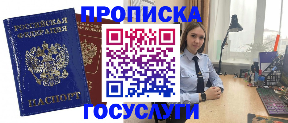 временная регистрация для школы в Анапе