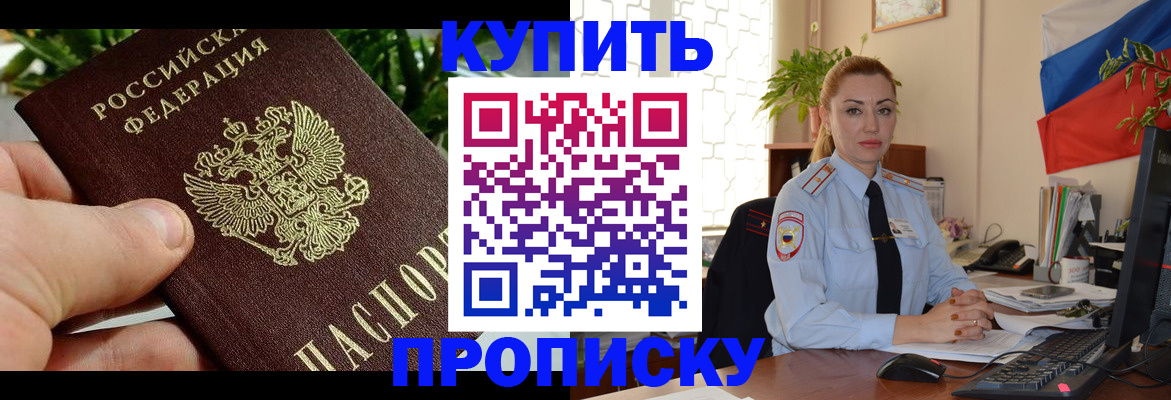 временная регистрация недорого в Анапе