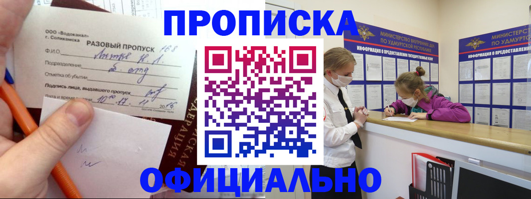 прописка для работы в Анапе
