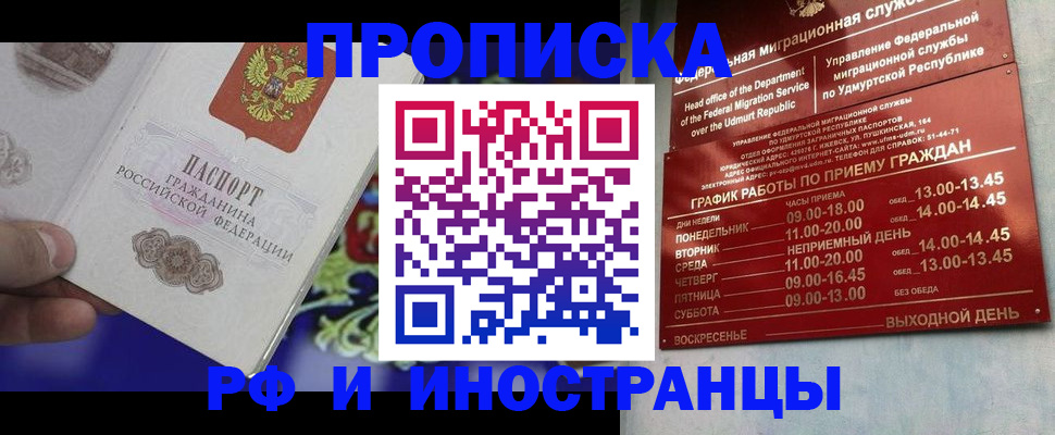 прописка для военкомата в Анапе