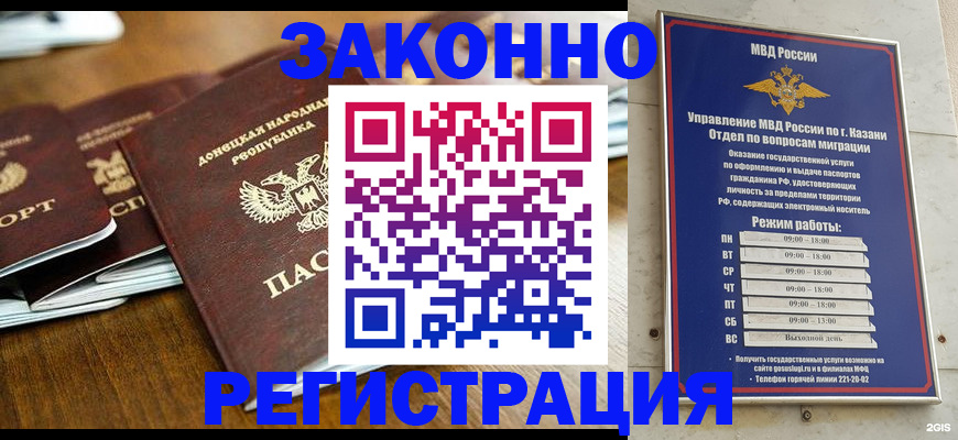 прописка паспорт в Анапе