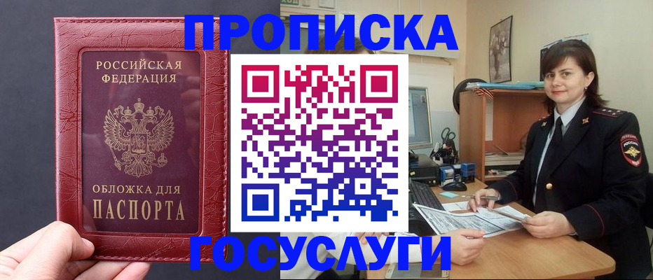 прописка штамп в Анапе