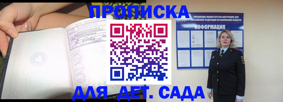 прописка регистрация в Анапе