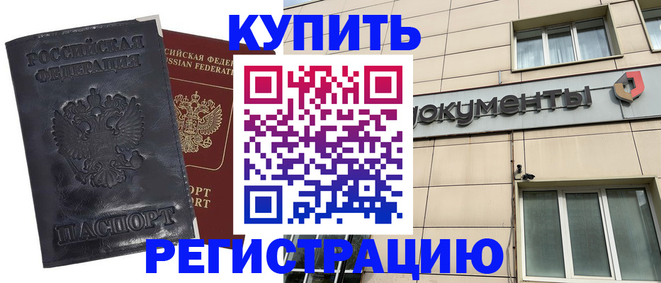 временная регистрация для всех в Анапе