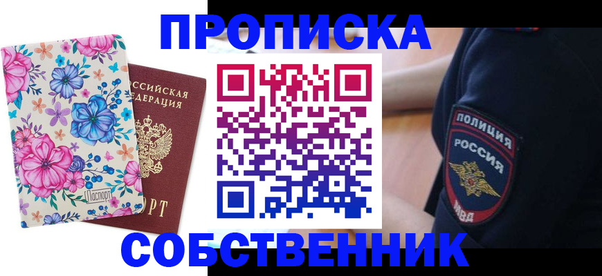 временная регистрация гарантия в Анапе