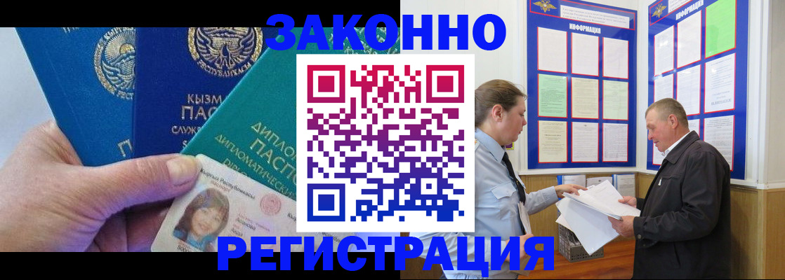 временная регистрация для всех в Анапе