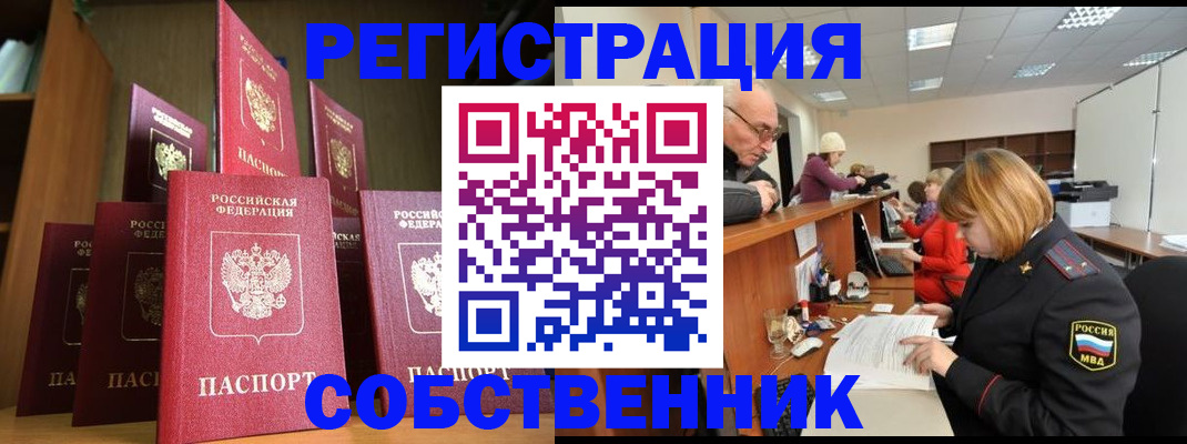 прописка регистрация в Анапе